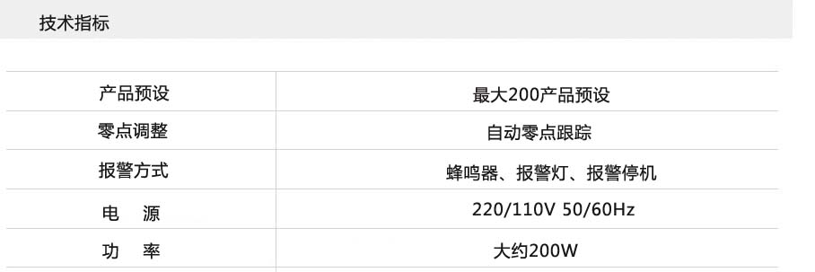 自動檢重秤技術參數(shù)